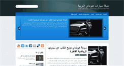 Desktop Screenshot of hyundai-arabic.com