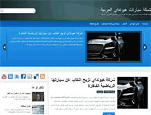 Tablet Screenshot of hyundai-arabic.com